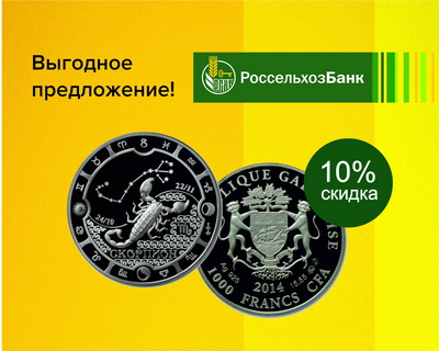 Россельхозбанк: Рязанский филиал объявил скидку 10% на памятные монеты